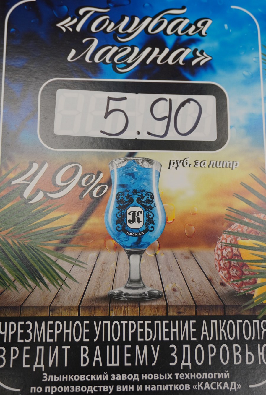 «Голубая лагуна»