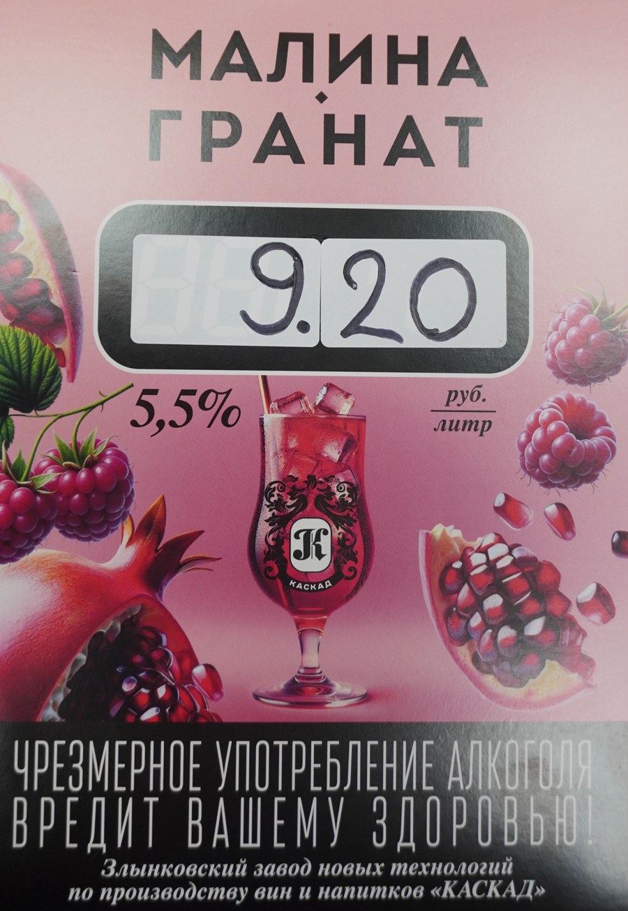 Малина Гранат