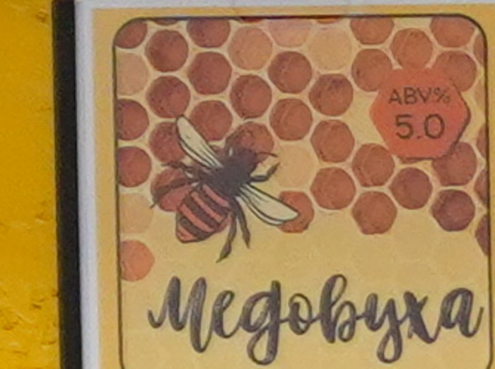 Медовуха