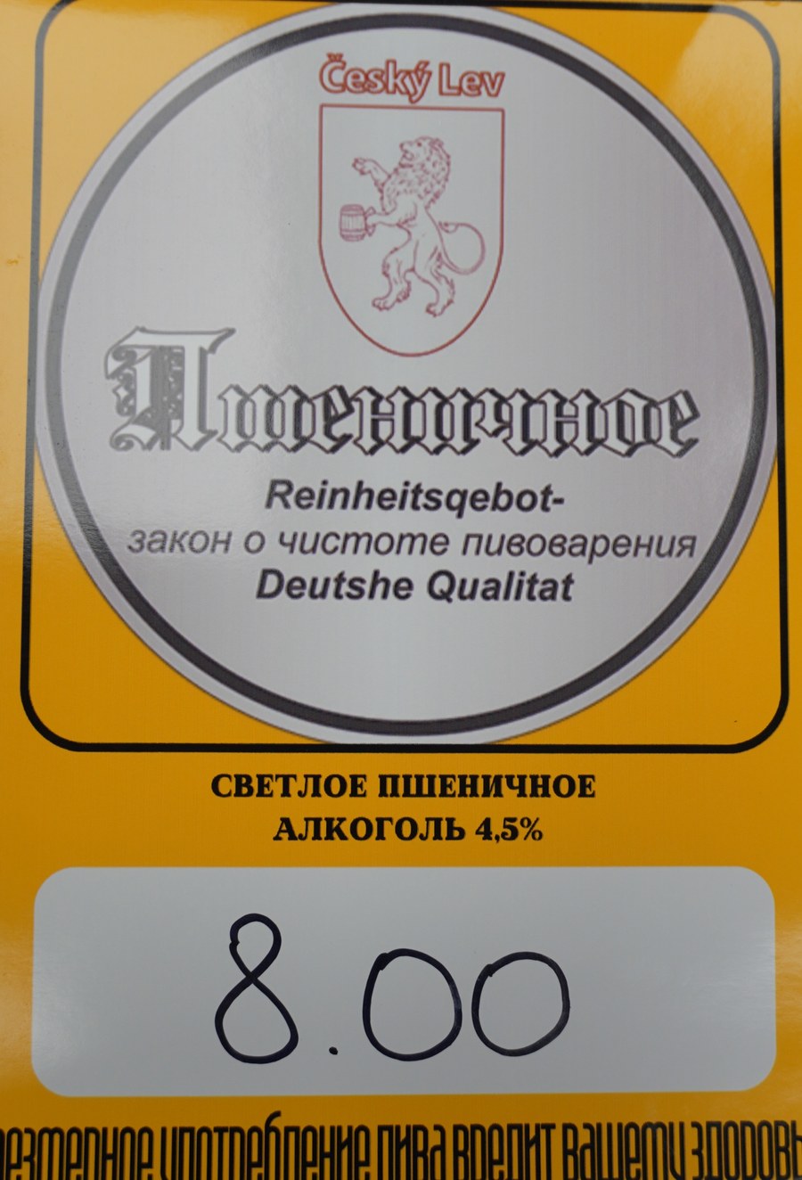 Пшеничное (Český Lev)