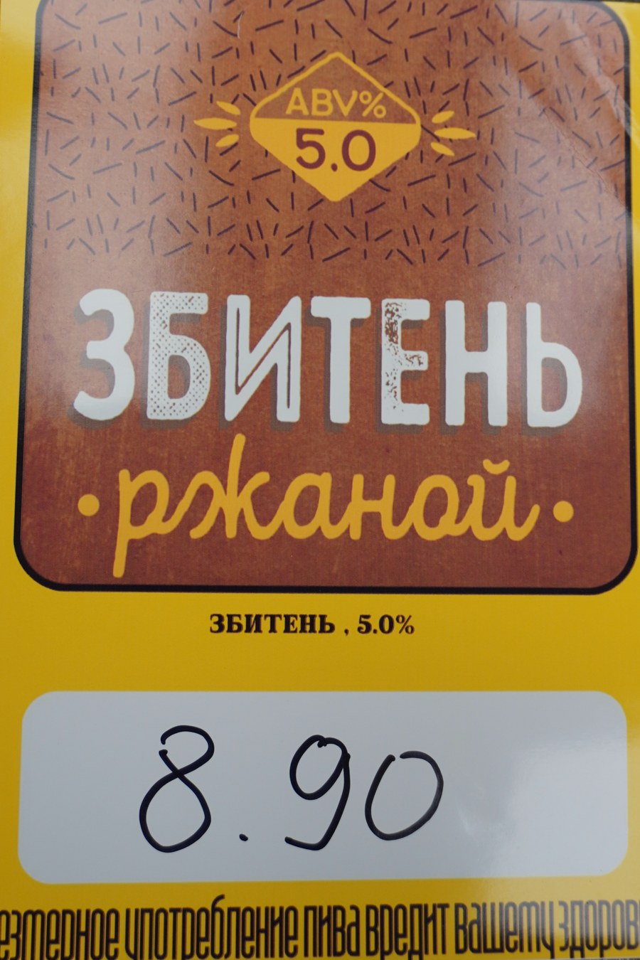 Збитень ржаной
