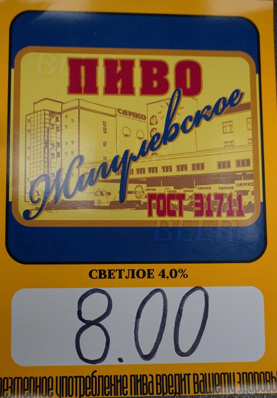 Жигулёвское